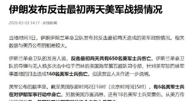 中东局势：地面部队“下场” 航母遇袭 美军基地受创引发关注