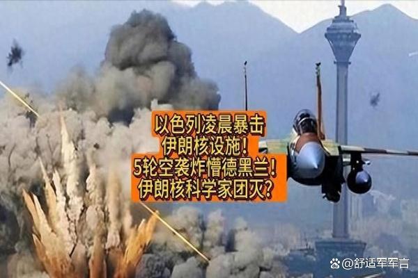 伊朗南部阿巴斯港等地遭密集空袭 中东战局升级