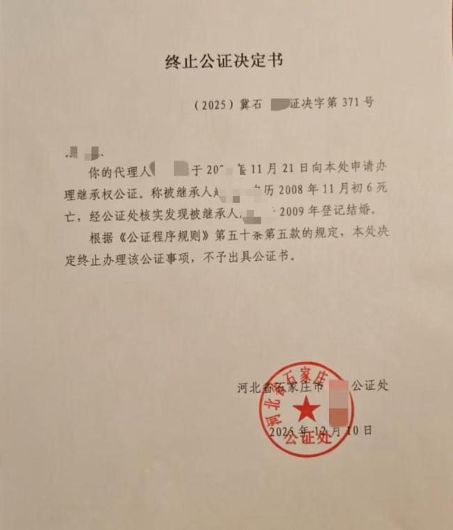 网友称母亲离世后现结婚记录 遗产继承受阻引发关注