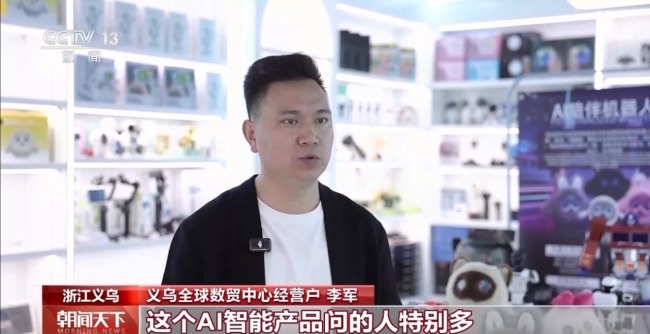 浙江义乌AI玩具出口火爆“出圈” 客单价涨七成