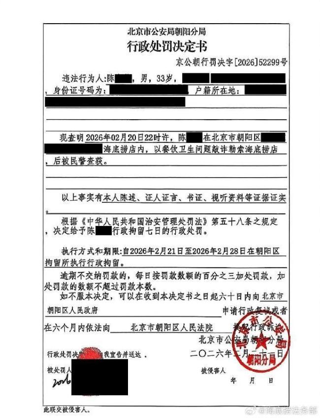 男子口含玻璃碎片碰瓷海底捞被拘 恶意索赔扰乱经营秩序