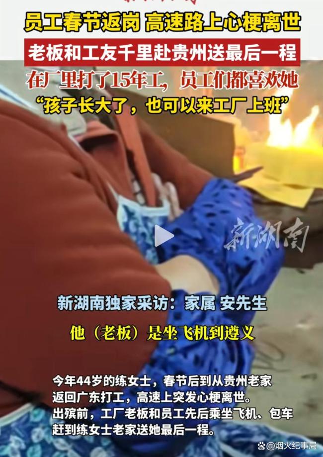 丈夫含泪感谢老板千里送别亡妻 情深义重引发热议