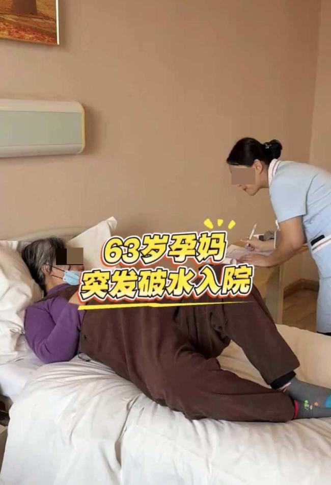 一63岁产妇顺利诞下5.6斤女婴:没啥感觉孩子就生出来了