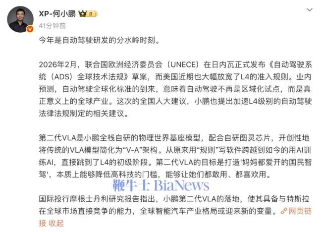 何小鹏：今年是自动驾驶研发分水岭