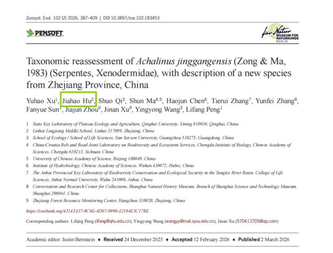 17岁男生发现新物种筷子蛇SCI发文