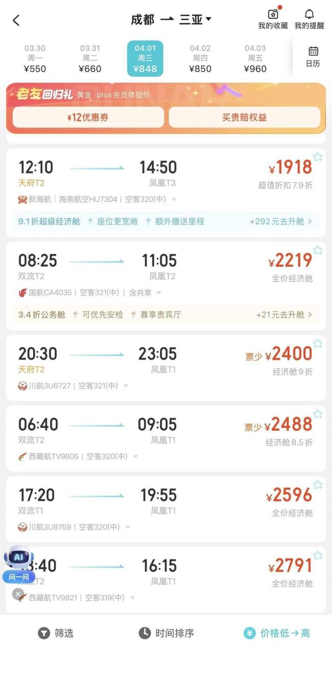春假清明连休6天家长称很无奈 机票价格飙升引发困扰