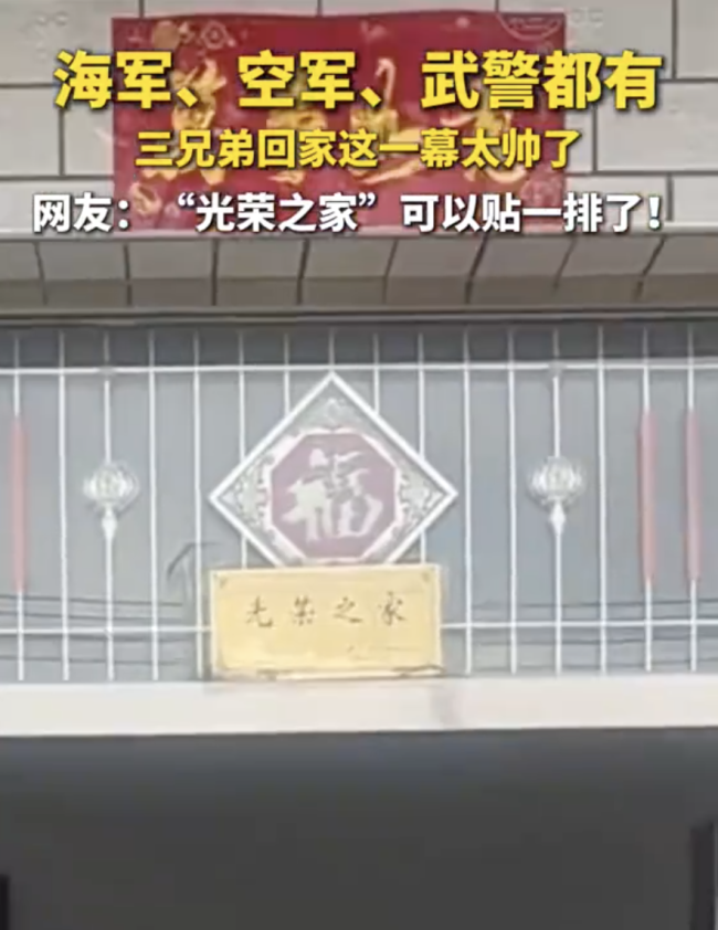 一家三兄弟 海军空军武警都有