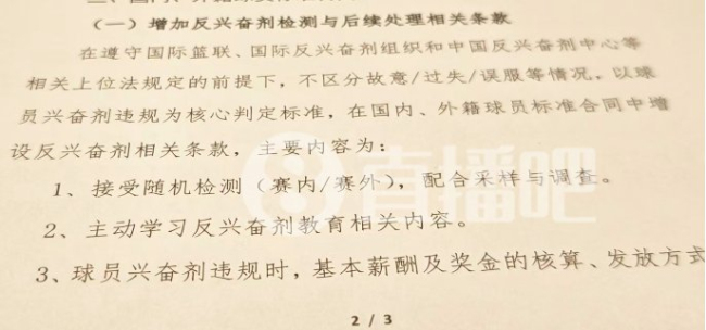 CBA下赛季拟增加外援兴奋剂检测次数 加大处罚力度