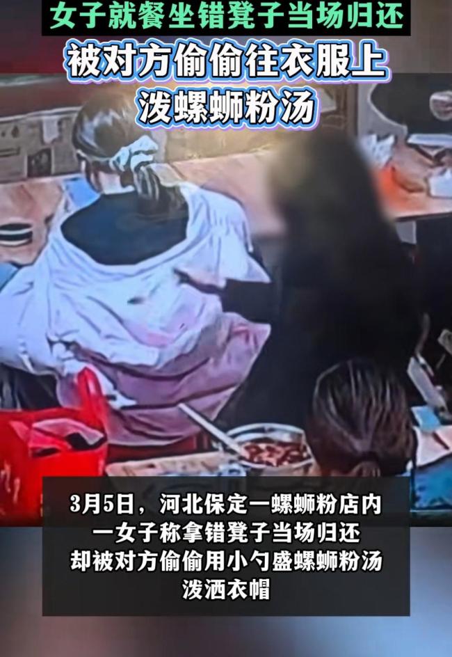 女子拿错凳子归还后被对方往帽子泼汤