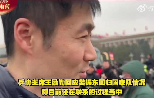 王励勤：目前没确定樊振东参加世乒赛