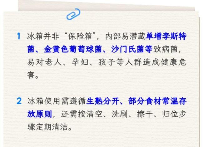 专家提醒:冰箱不是“保险箱”