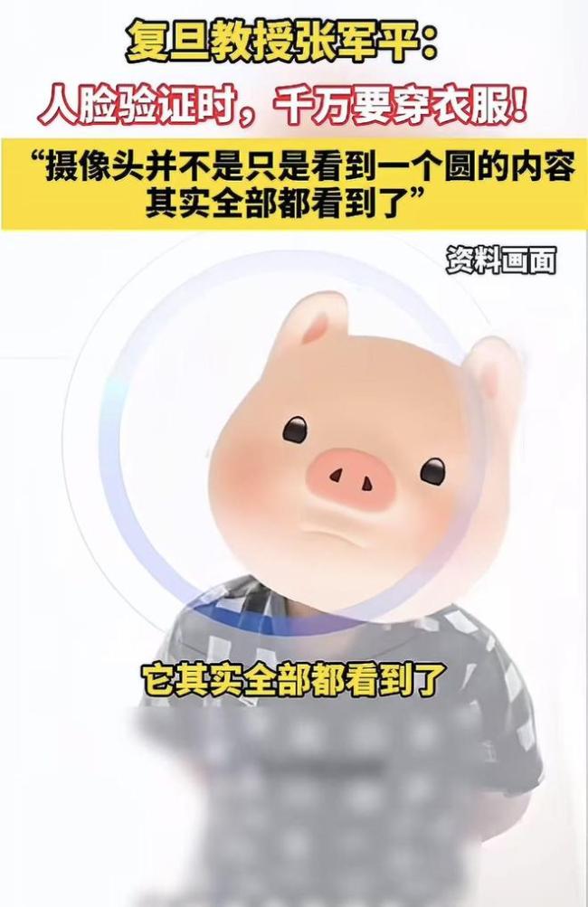 教授：人脸验证时千万要穿衣服 洗澡勿用人脸识别