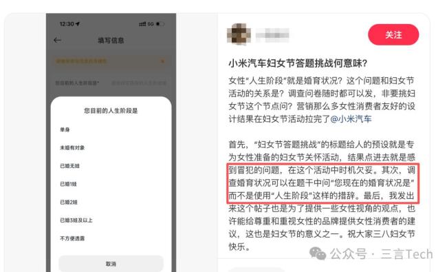 人生阶段=生几个娃?小米问卷遭吐槽 妇女节活动引争议