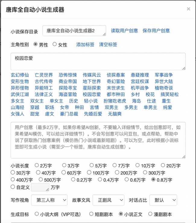 AI写作48小时生成500万字长篇小说