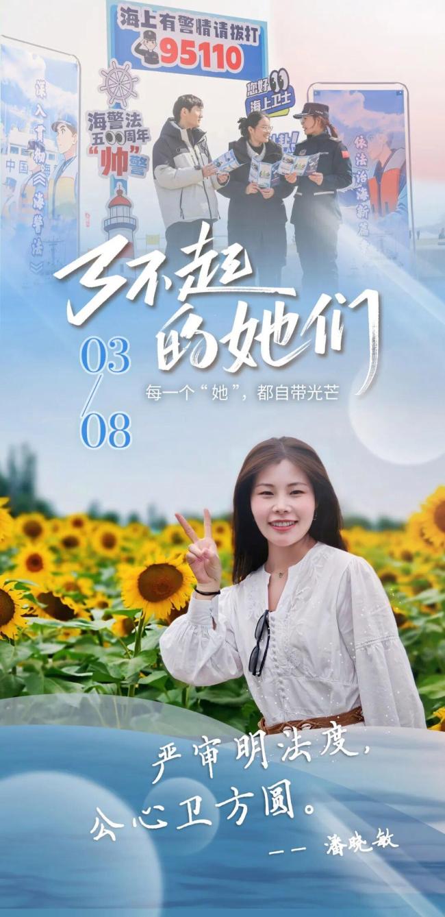 致敬深蓝航道上每一位“她”力量 巾帼护海疆