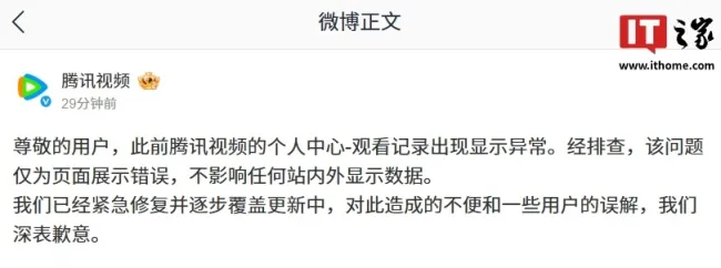 腾讯视频就页面异常致歉