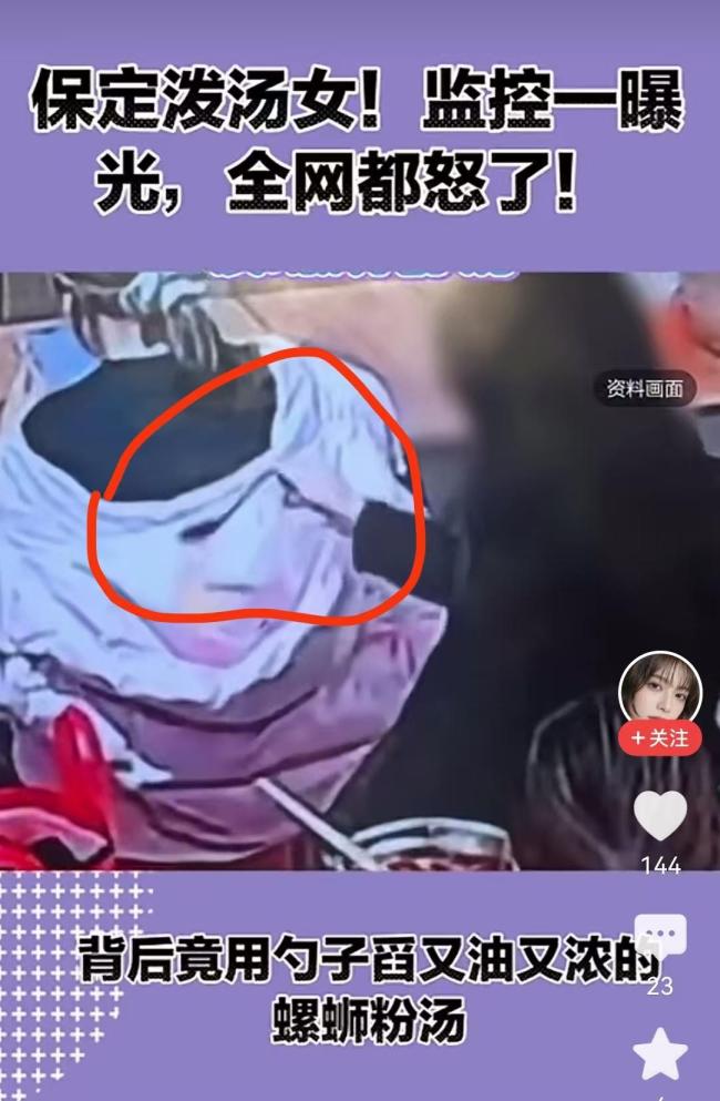 女子拿错凳子归还后遭对方泼汤 素质低下引众怒