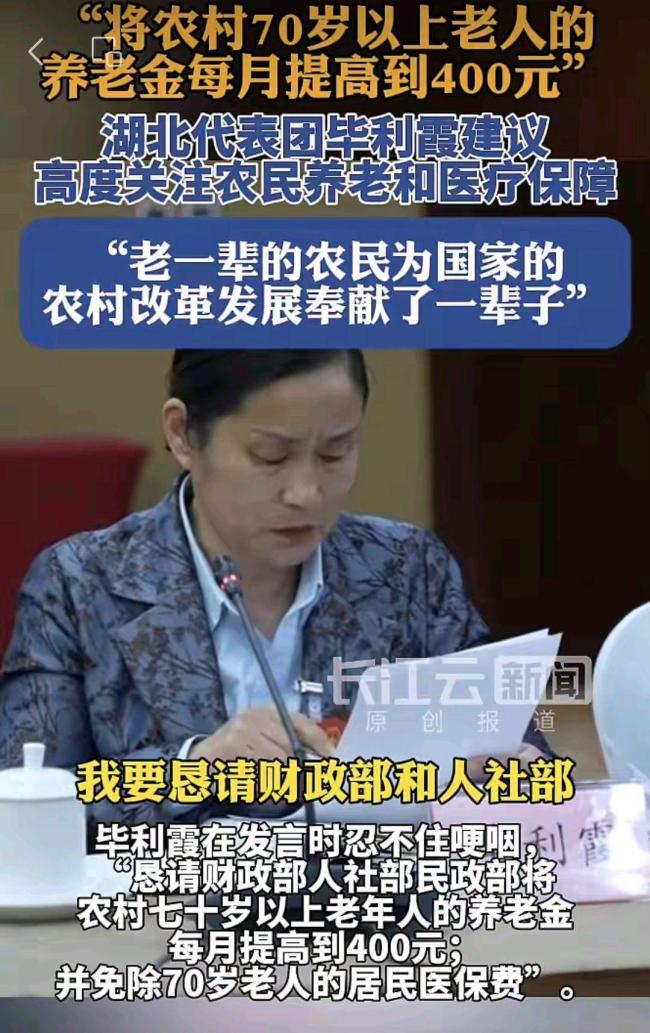 建议70岁以上农村老人免缴医保 减轻高龄负担