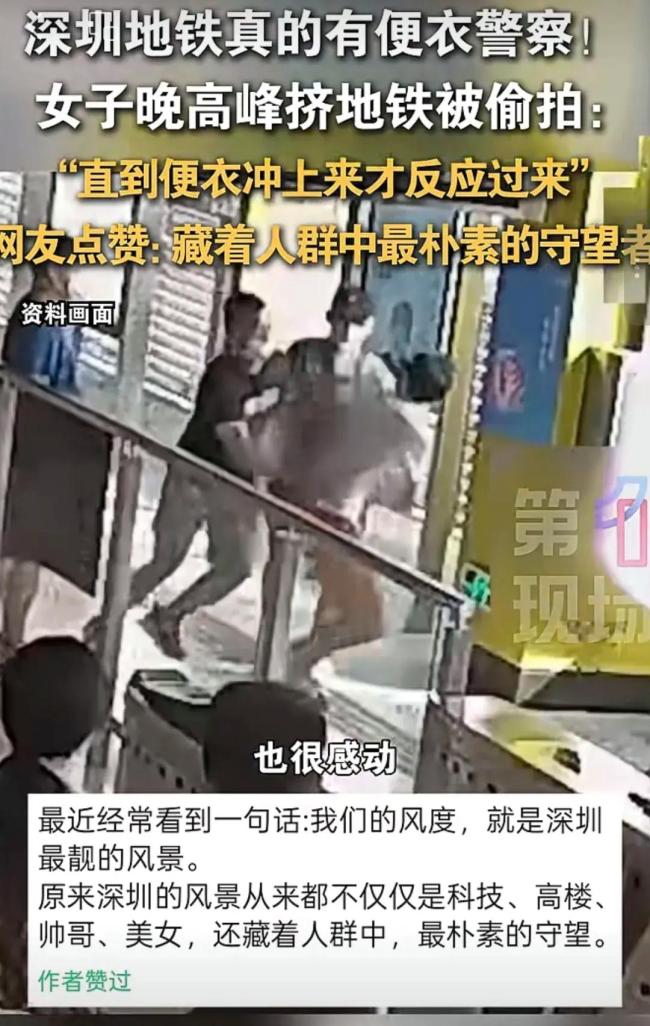 便衣警察制服偷拍嫌疑人 隐秘守护者获赞