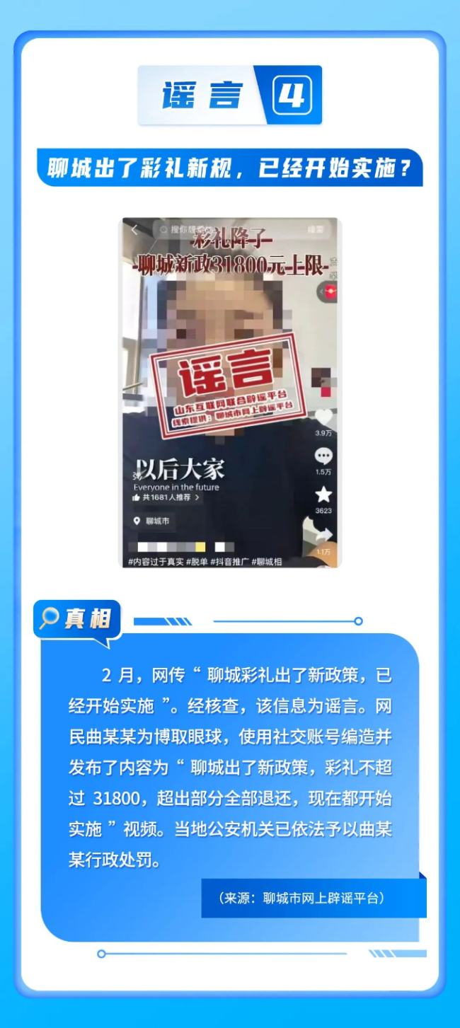 山东互联网联合辟谣平台2026年2月辟谣榜