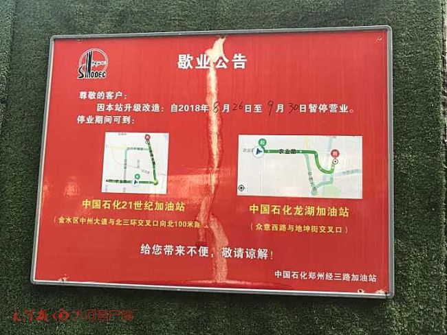 工作人员回应加油站排长队 部分站点改造中