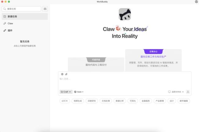 腾讯版龙虾上线 WorkBuddy便捷接入