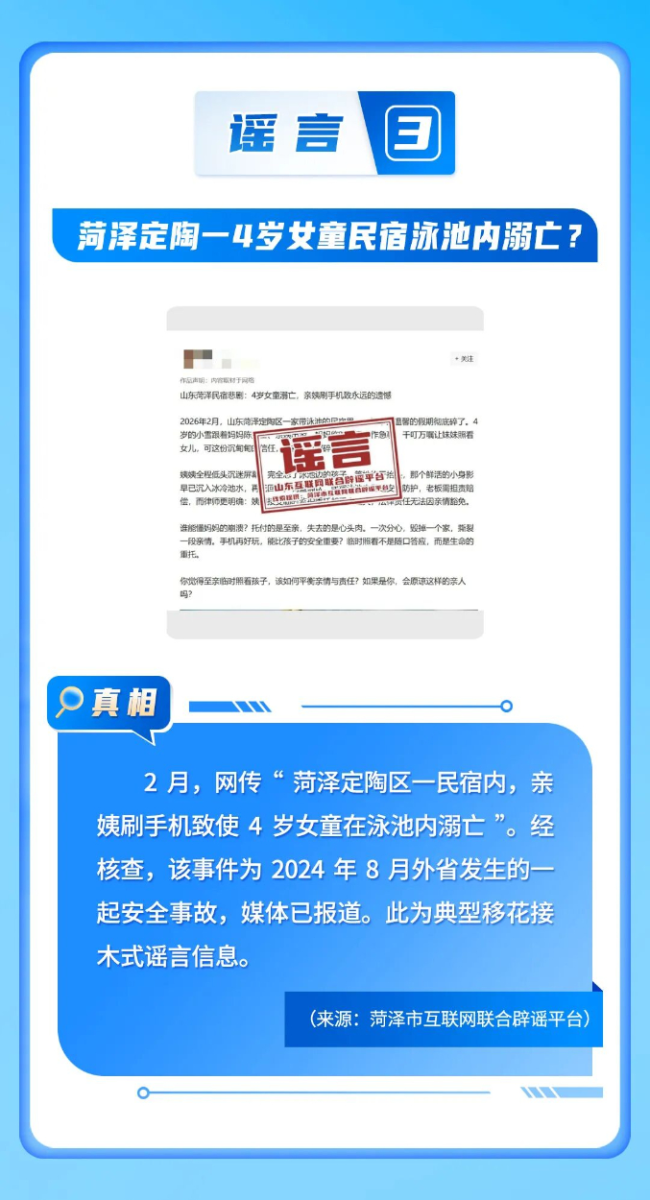 山東互聯(lián)網(wǎng)聯(lián)合辟謠平臺2026年2月辟謠榜