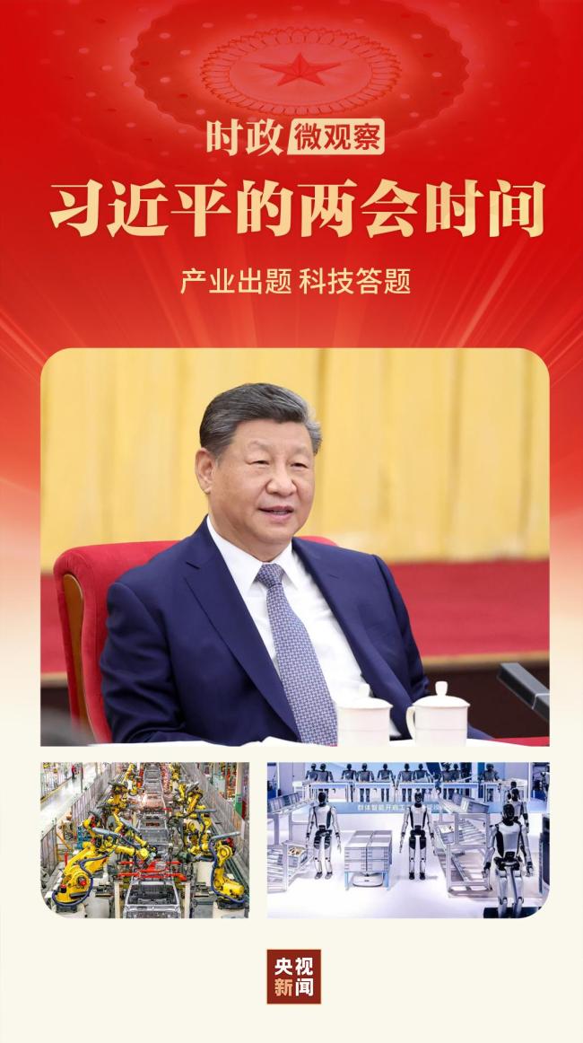 习近平的两会时间丨推动科技创新和产业创新深度融合