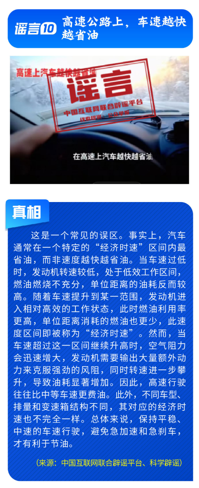 中国互联网联合辟谣平台2月辟谣榜