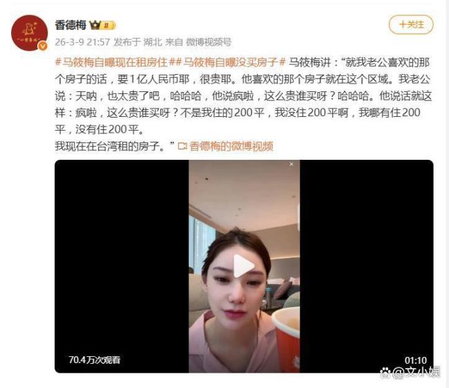 马筱梅称目前在租房住 揭秘豪门生活真实一面