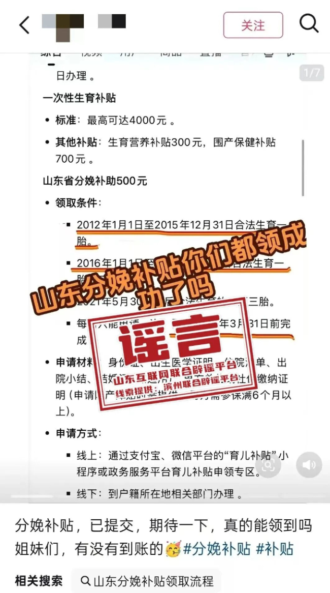 通过小程序可领500元分娩补贴？山东多地回应