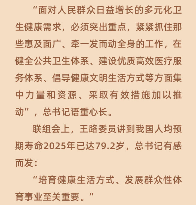 习近平的两会时间丨“重点工作做到位了，健康中国建设就能扎实推进”