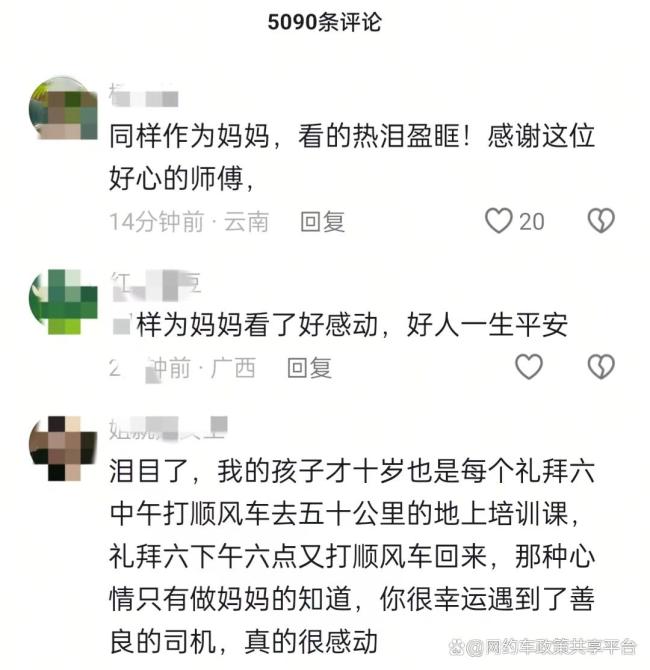 网约车司机冒雨寻找打车男童 暖心善举获赞