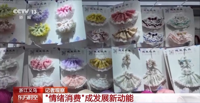 “情绪消费”正成为发展新动能