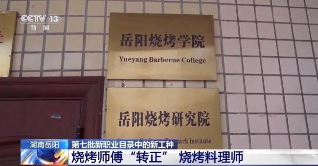 烧烤师傅也能捧上大学文凭