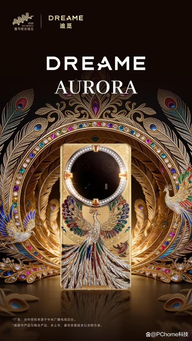 追觅手机价格曝光 最高突破10万元