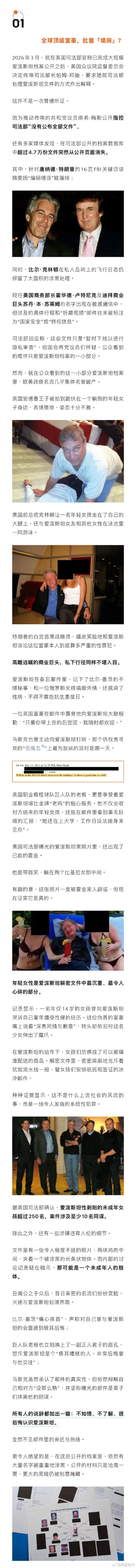 欧美顶级富豪圈或写满性犯罪 全球名流正集体割席爱泼斯坦