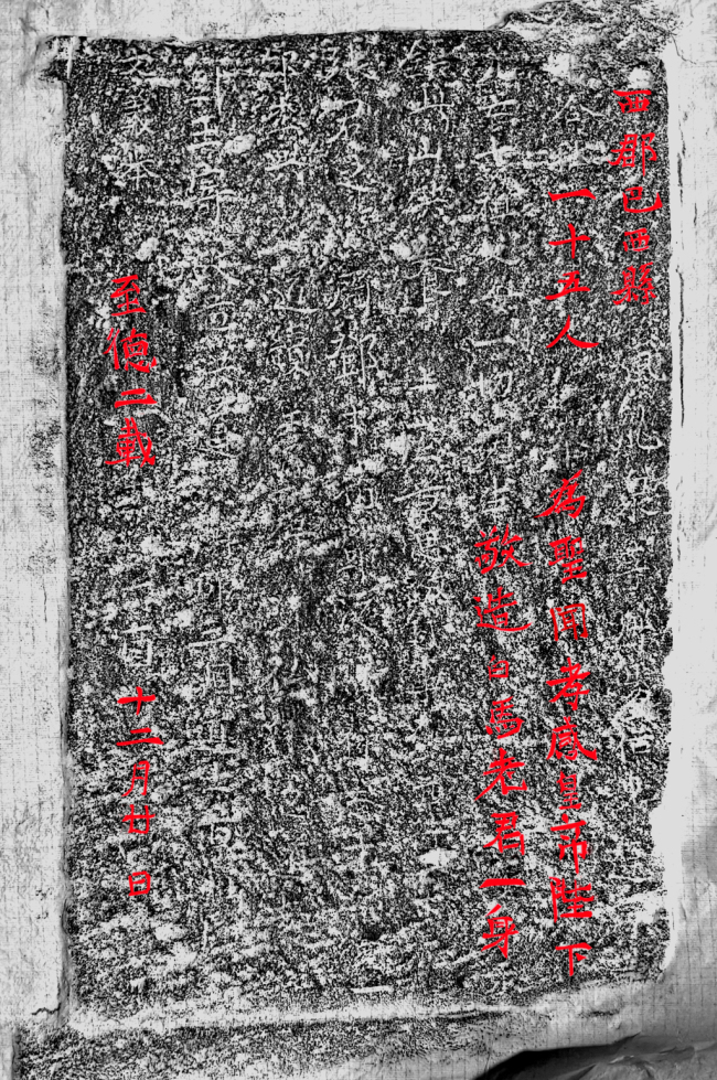 古蜀道唐代老君骑马像被涂颜料 珍贵文物遭破坏