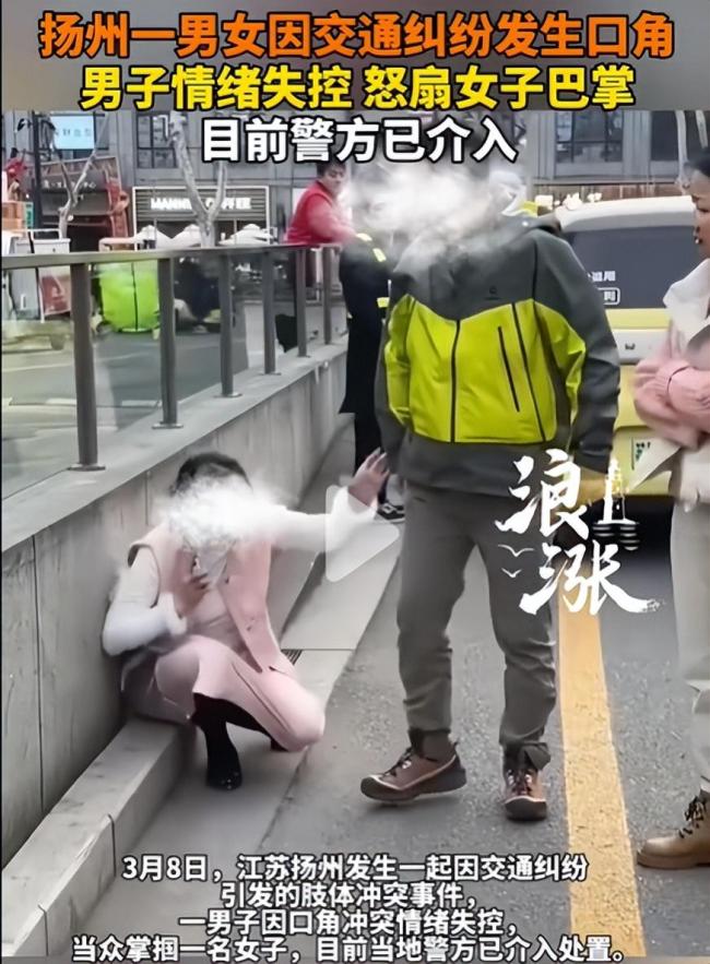 因剐蹭口角男司机怒扇女子耳光 街头争执升级肢体冲突