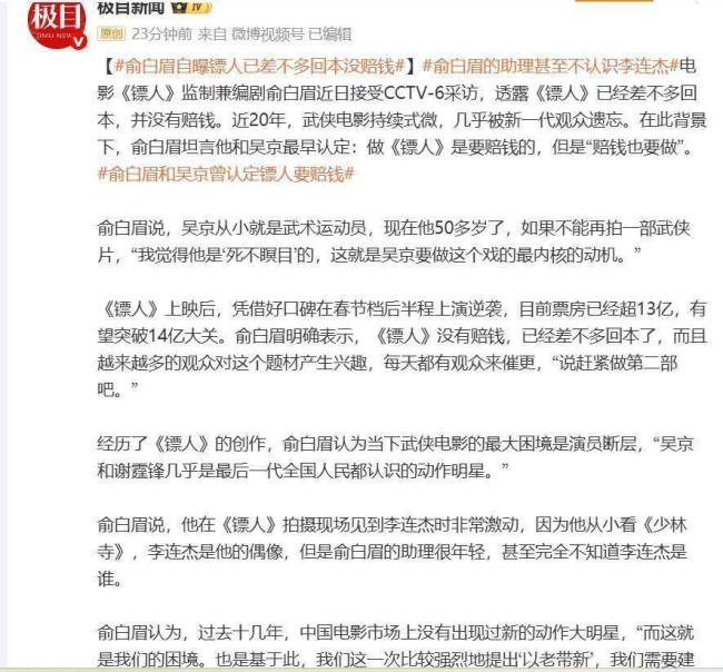 俞白眉自曝镖人已差不多回本没赔钱