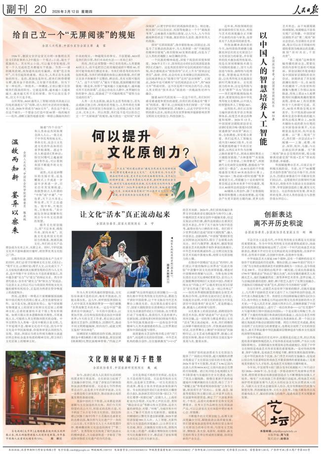 代表委员谈何以提升文化原创力