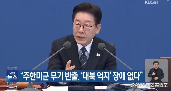 李在明苦笑没拦住美军拆走萨德 韩国无奈加强自主防卫