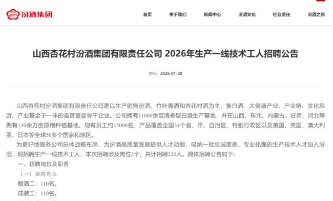 企业回应多名硕士拟录用为酿酒工 招聘合规接受监督