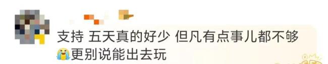 “5天年假规则该调整”上热搜 代表建议提高年假天数