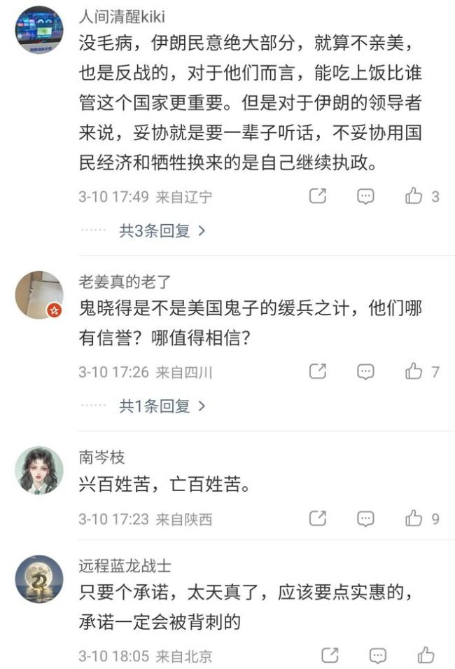 伊朗总统提结束战争三大条件 停火前提明确