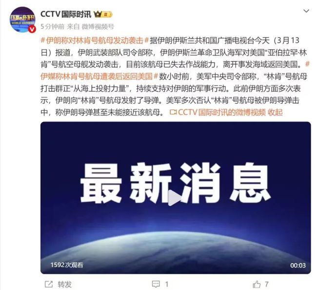 伊朗称对林肯号航母发动袭击