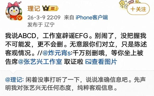 国话与张艺兴互动停留在半年前 传言式举报再刮风云