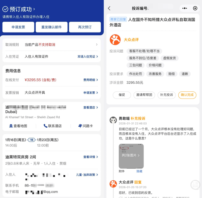 平台预订付款1471元酒店仅收到618元 差价去向成谜