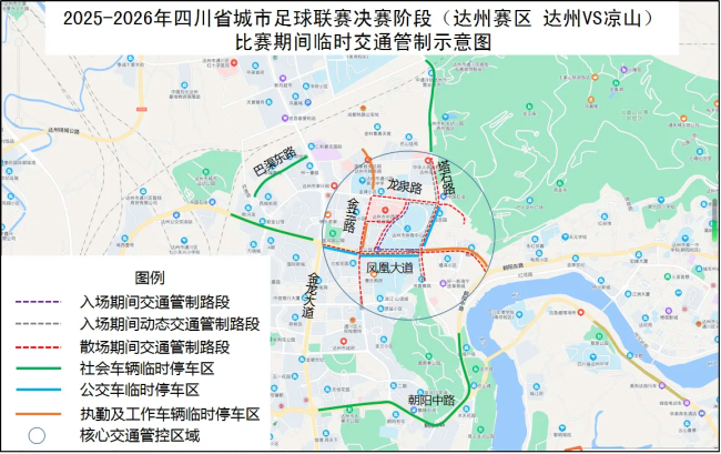 达州VS凉山“川超”决赛阶段揭幕 明日开赛安全保障措施公布