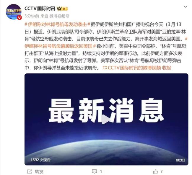 伊朗称林肯号航母受损返美 伊媒报道遭袭事件